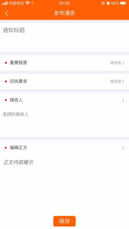 博科希尔学校端安卓app