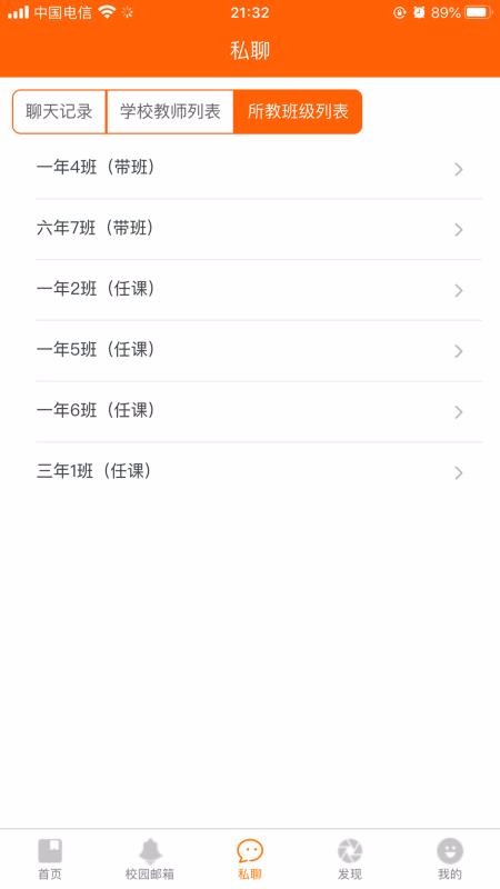 博科希尔学校端安卓app
