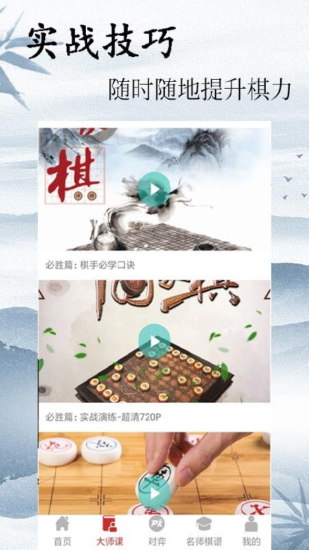 象棋教学安卓下载2024