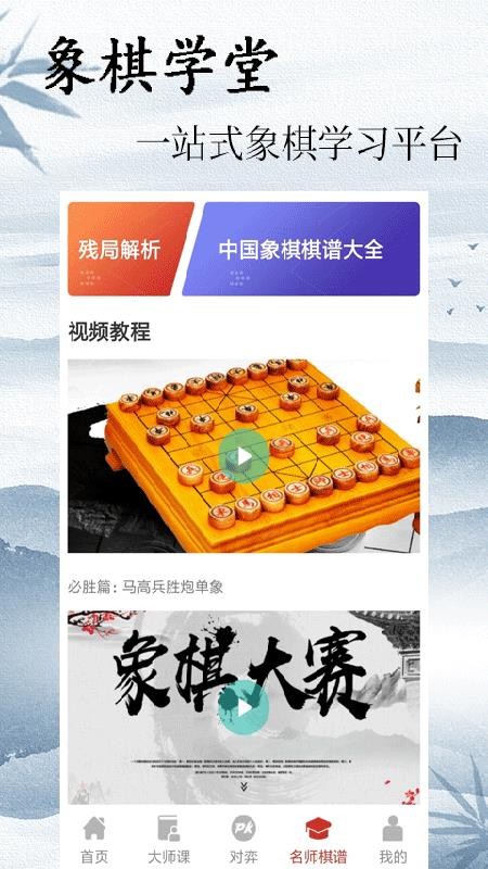 象棋教学安卓下载2024
