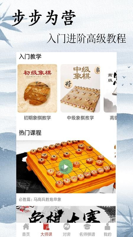 象棋教学安卓下载2024