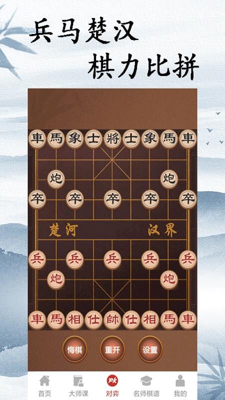 象棋教学安卓下载2024