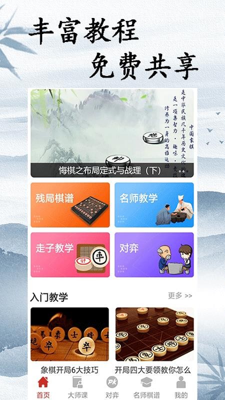 象棋教学安卓下载2024