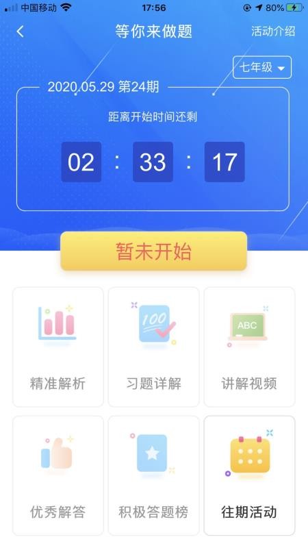 慧数学最新版本