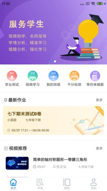 慧数学最新版本