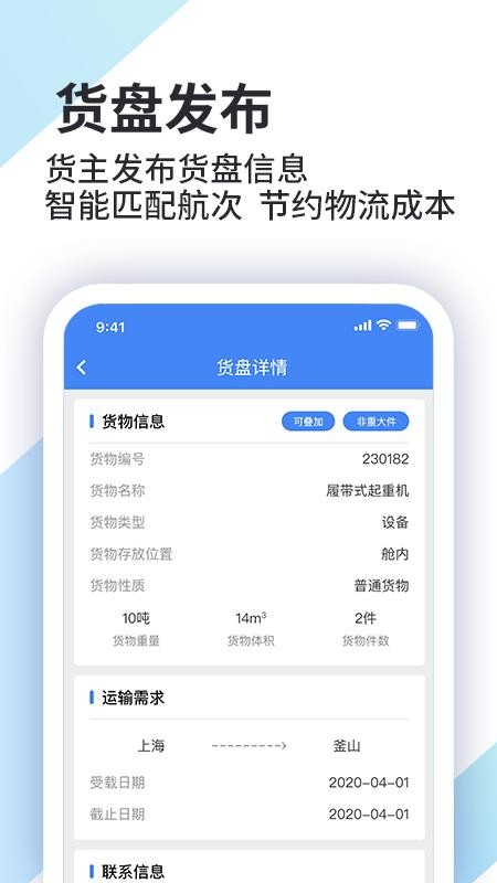 道裕物流最新下载2024版