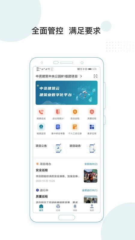 中资建筑下载最新版