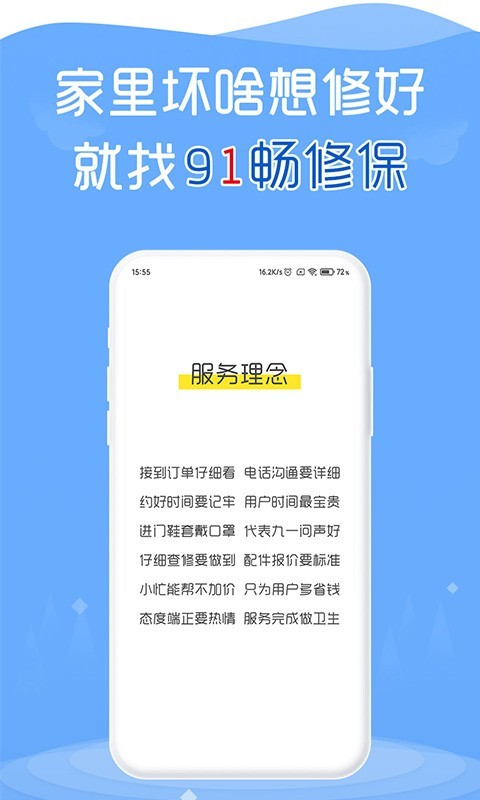 91畅修保