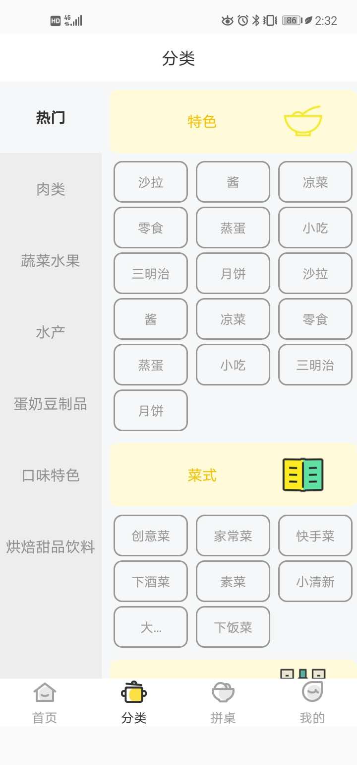 家常菜谱美食大全