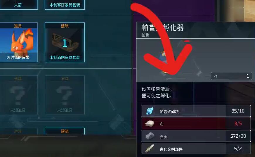 幻兽帕鲁古代文明部件怎么获得 古代文明部件获取攻略[多图]图片5