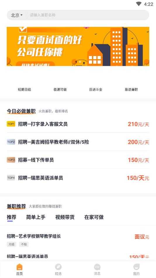 51兼职官方版