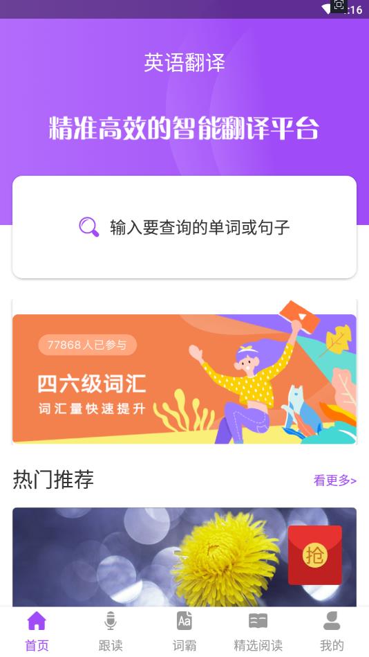 英文翻译官官方版