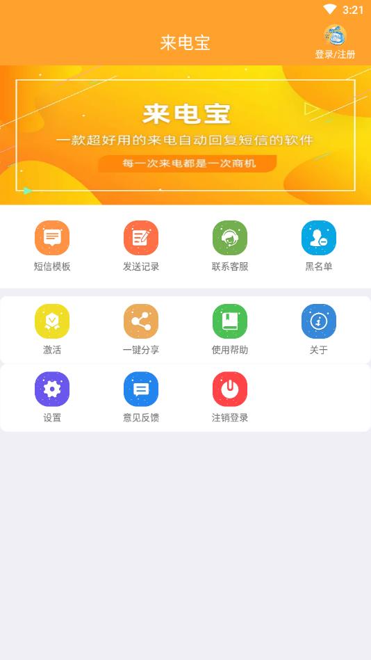 来电宝软件