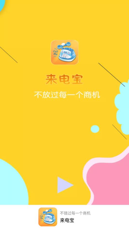 来电宝软件官方版