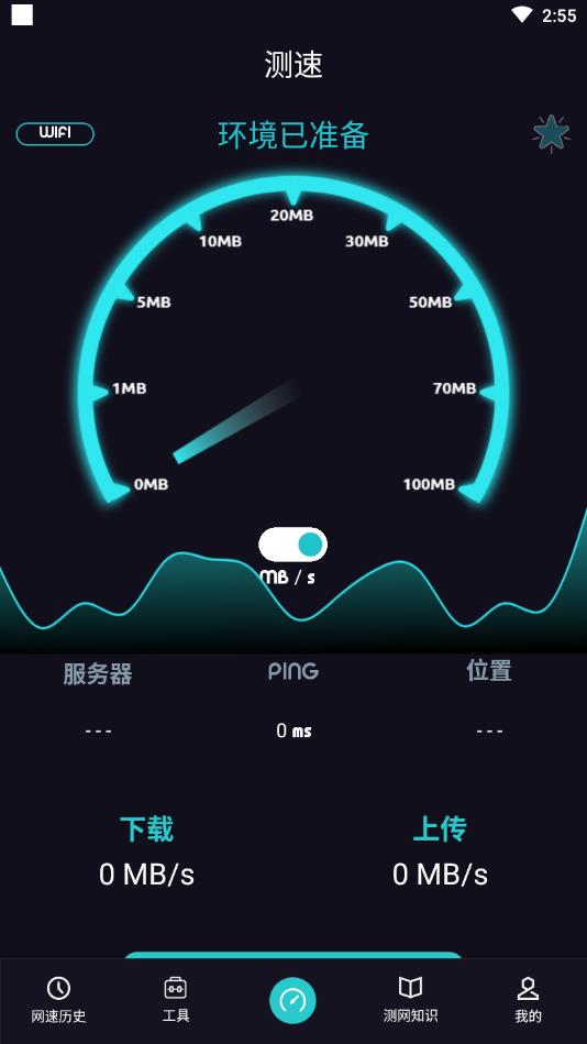 5G测网速官方版