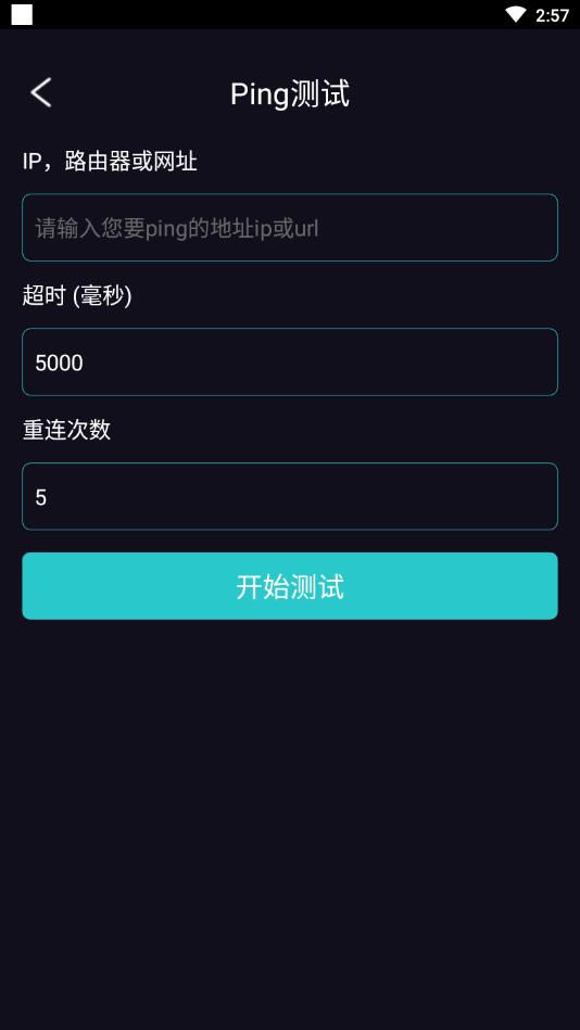 WiFi网络加速器