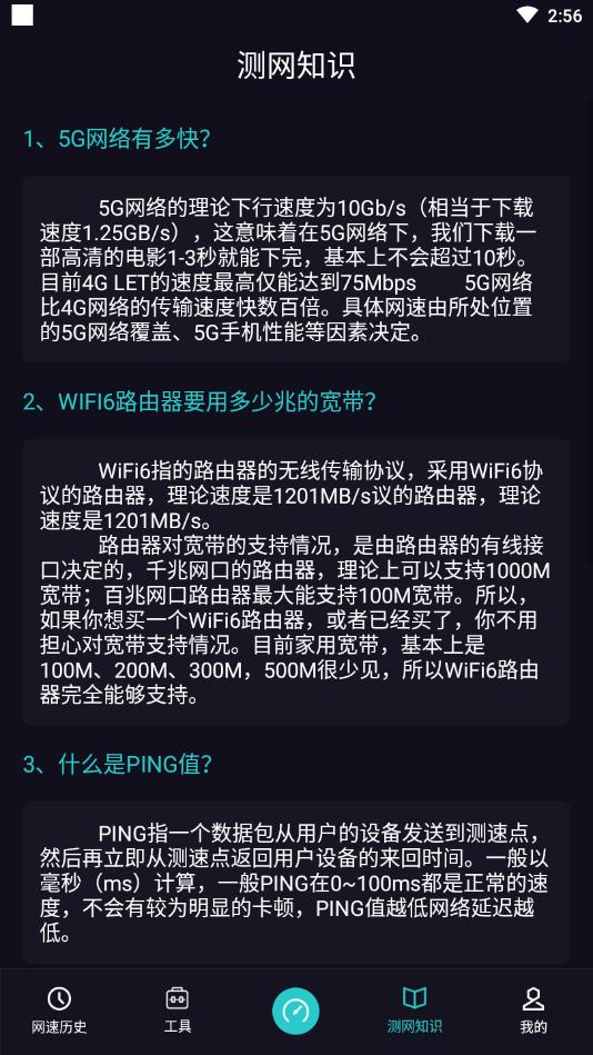 WiFi网络加速器