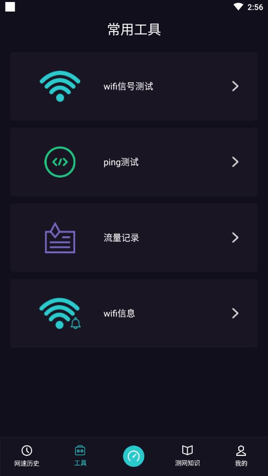 WiFi网络加速器