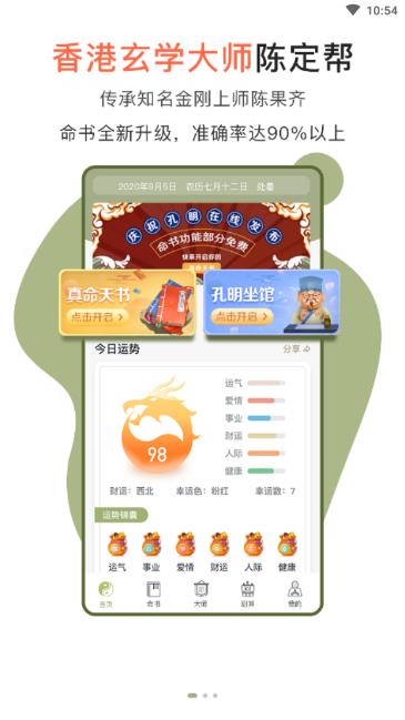 孔明在线官方版