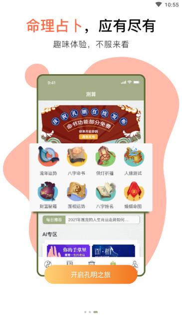 孔明在线