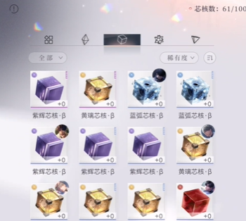 恋与深空芯核攻略 芯核攻获取及装备选择玩法解析[多图]图片4