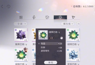 恋与深空芯核攻略 芯核攻获取及装备选择玩法解析[多图]图片5