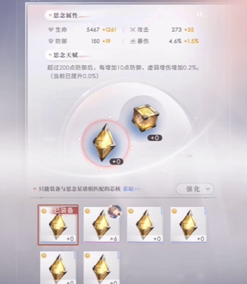 恋与深空芯核攻略 芯核攻获取及装备选择玩法解析[多图]图片7