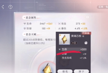 恋与深空芯核攻略 芯核攻获取及装备选择玩法解析[多图]图片8