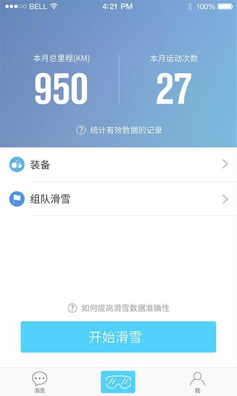 来啊滑雪安卓版下载