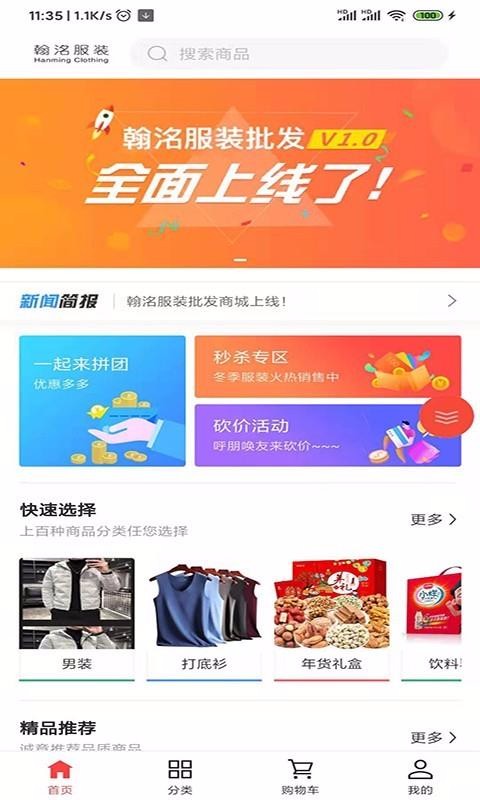 翰洺批發网app最新版