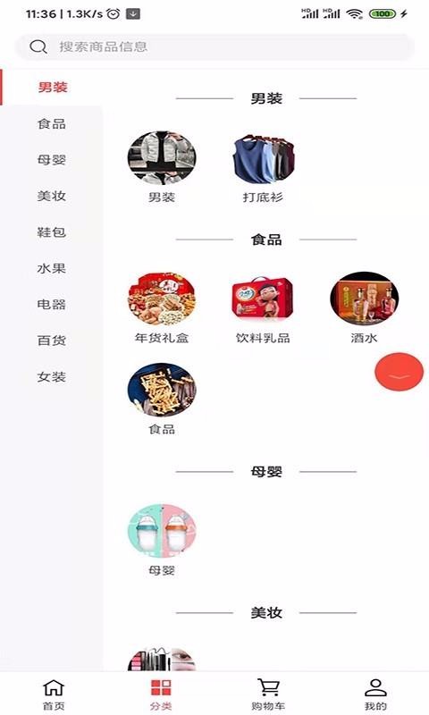 翰洺批發网app最新版