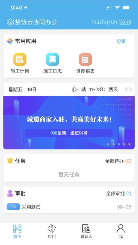 慧筑云下载2024