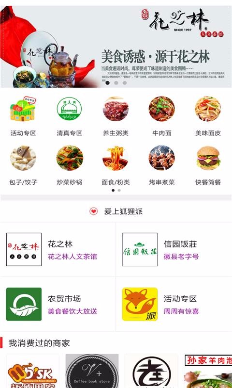 狐狸派安卓版
