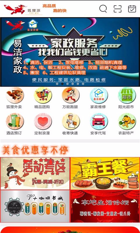 狐狸派安卓版