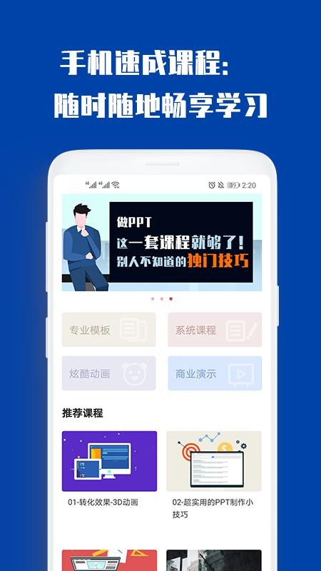 PPT制作大全2024下载