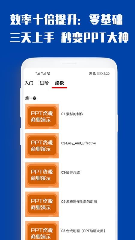 PPT制作大全2024下载