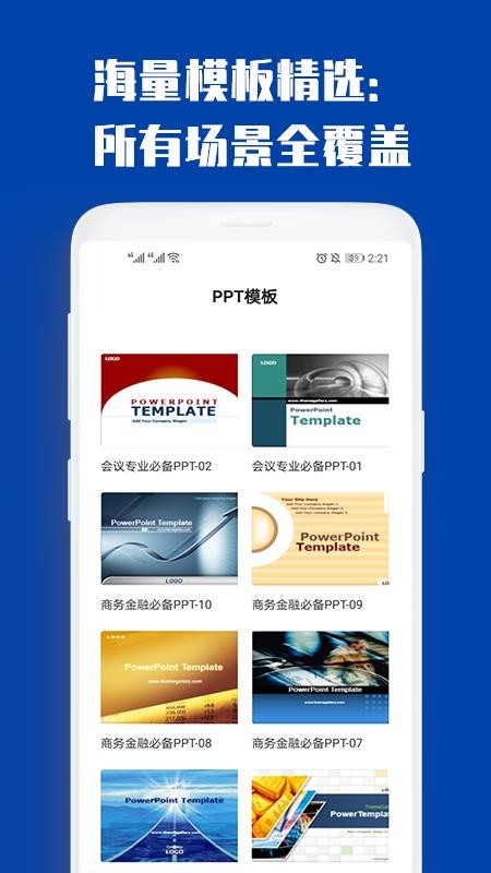 PPT制作大全2024下载