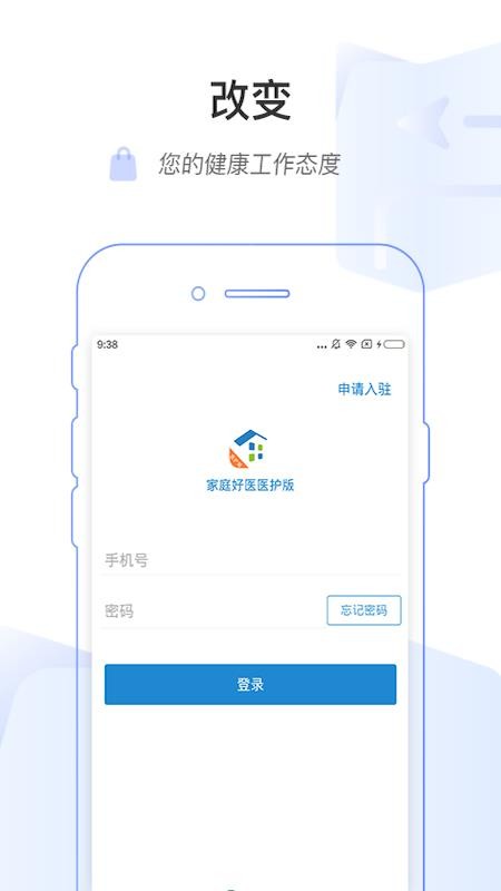 家庭好医医护版最新下载2024版