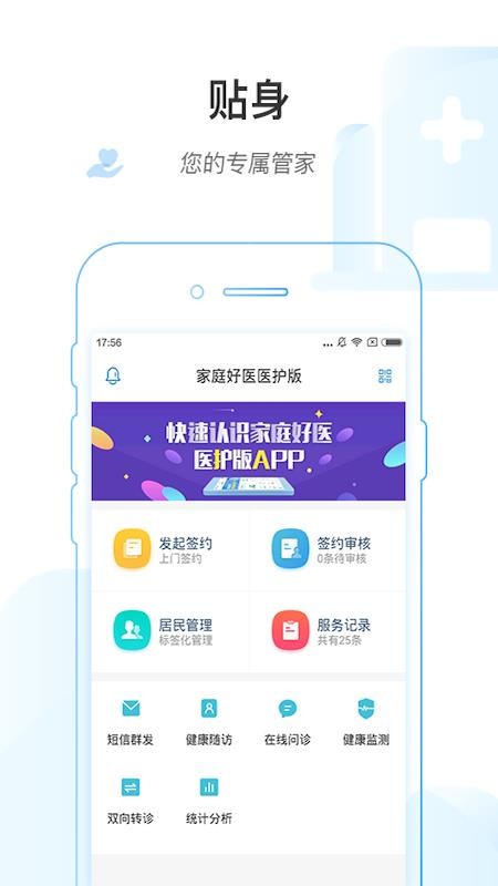 家庭好医医护版最新下载2024版