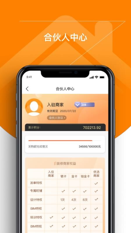 百安居商家2024下载安卓版