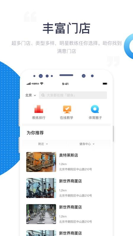 海健身2024版本下载安装