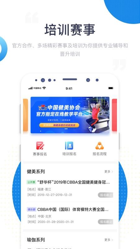 海健身2024版本下载安装