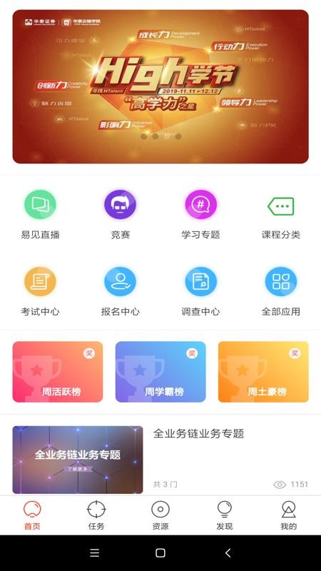 华泰云端学院下载最新版本