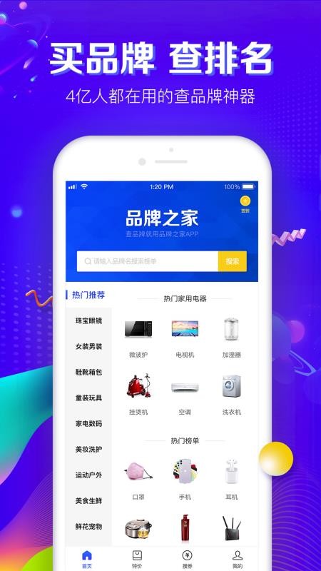 品牌之家最新2024下载
