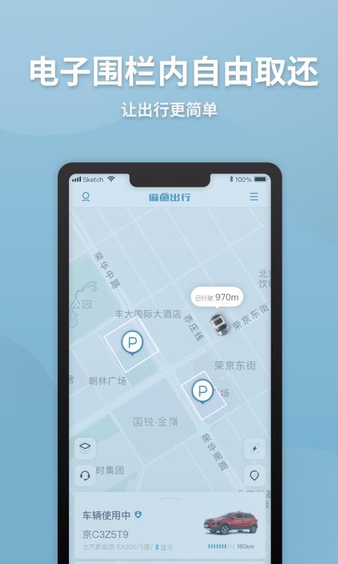 麻鱼出行app最新版下载