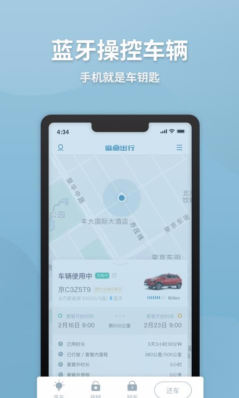 麻鱼出行app最新版下载