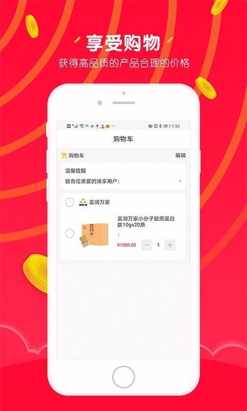 涞享生活安卓版下载