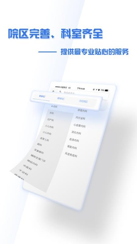 掌上盛京医院下载安装2024