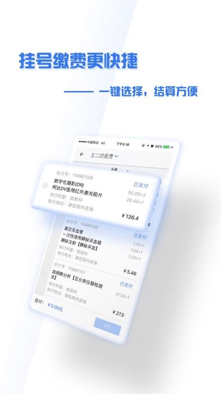 掌上盛京医院下载安装2024