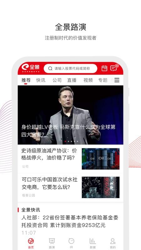 全景路演安卓2024最新版